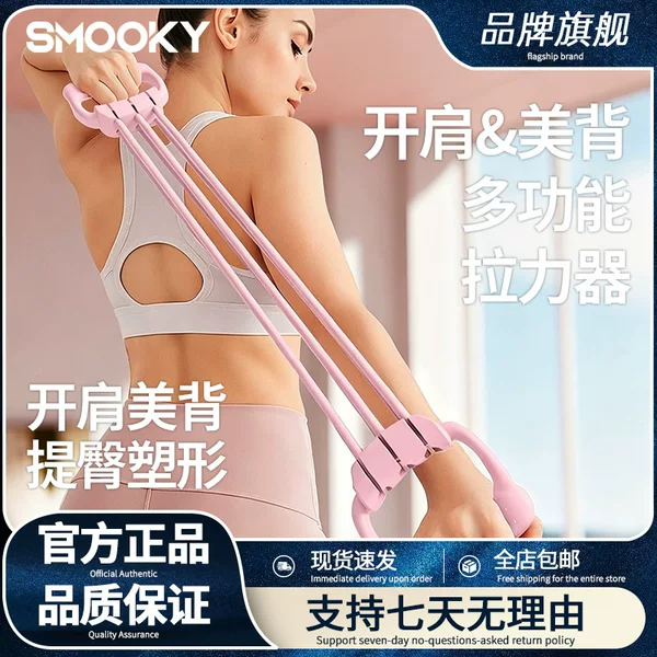 Smooky Resistance Band for Women, Back Training Resistance Rope, Elastic Band for Stretching, Fitness for Men, Chest Muscle Training Rope, Shoulder