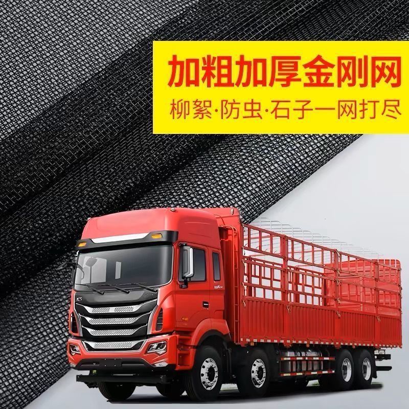 Car Insect-Proof Net, Dust-Proof Net, Truck Dust Cover, Water Tank Willow Net, Liberation J6 Tianlong Howo Water Tank Protective Net