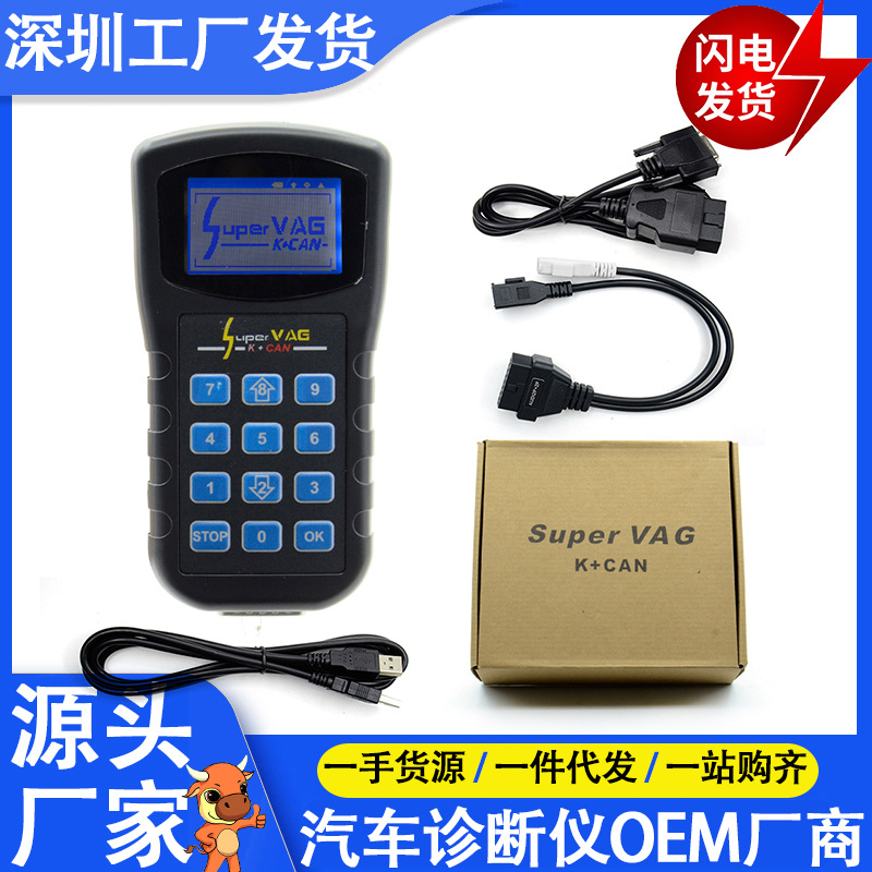 跨境Super VAG K+CAN V4.8适用大众奥迪斯柯达读码卡汽车诊断仪