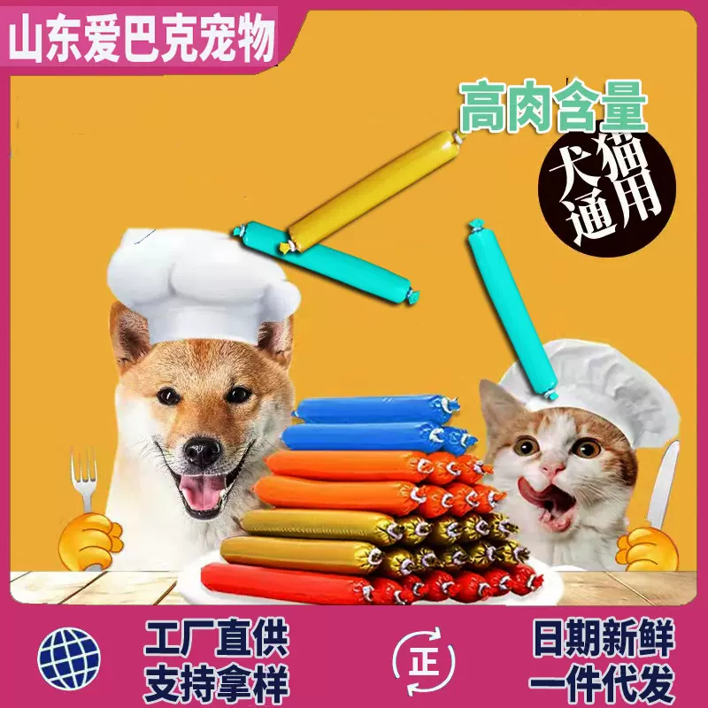 宠物食品宠物零食狗狗火腿肠香肠猫咪幼犬低盐批发一件代发代加工
