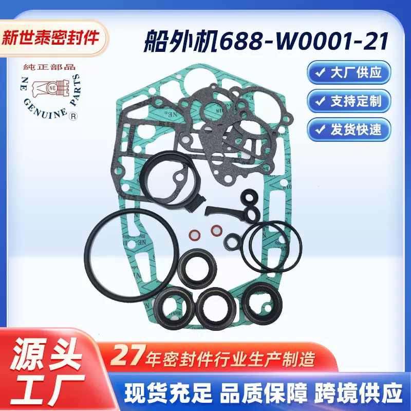 船外机688-W0001-21雅马哈发动机大修包船用