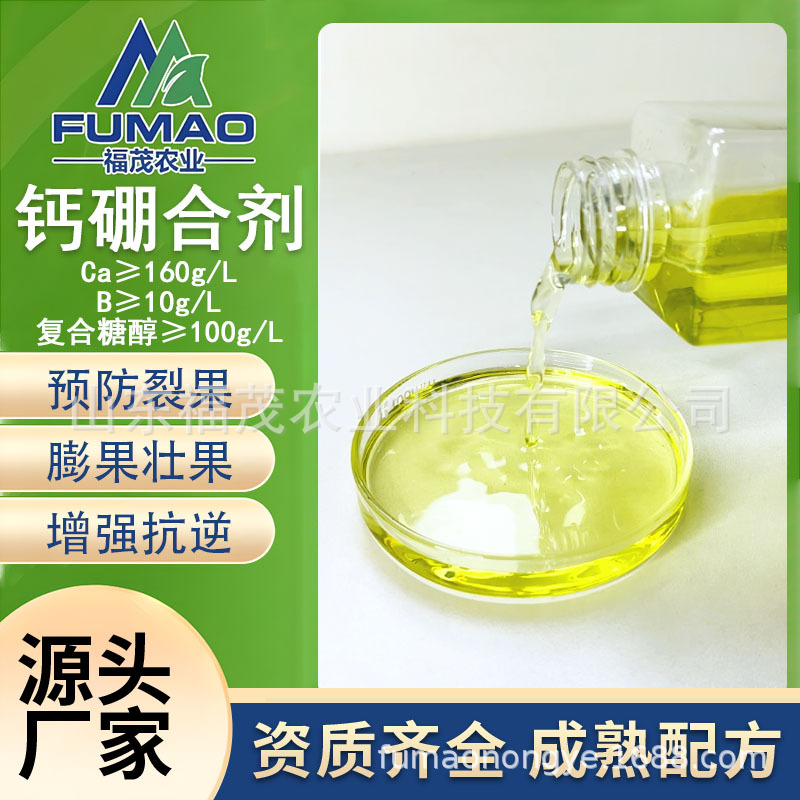 糖醇钙硼叶面肥 果蔬所需微量元素 糖醇钙硼合剂水溶肥叶面肥