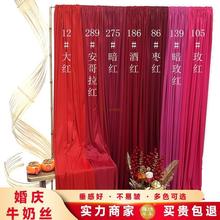 红色婚庆弹力布双面牛奶丝背景布料吊顶纱幔婚礼舞台周岁礼装饰布