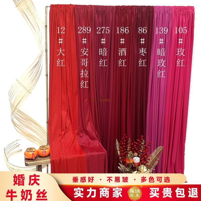 Red Wedding Stretch Cloth Double-Sided Milk Silk Background Cloth Ceiling Gauze Wedding Stage First Birthday Gift Decorative Cloth