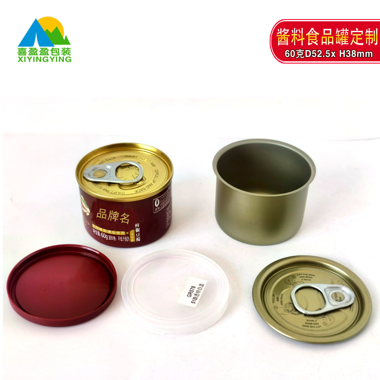 538# 200克酱料罐 综色1