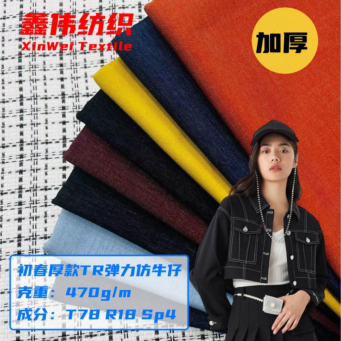 厂家现货厚款TR四面弹仿牛仔 风衣夹克面料 休闲工装裤外套面料