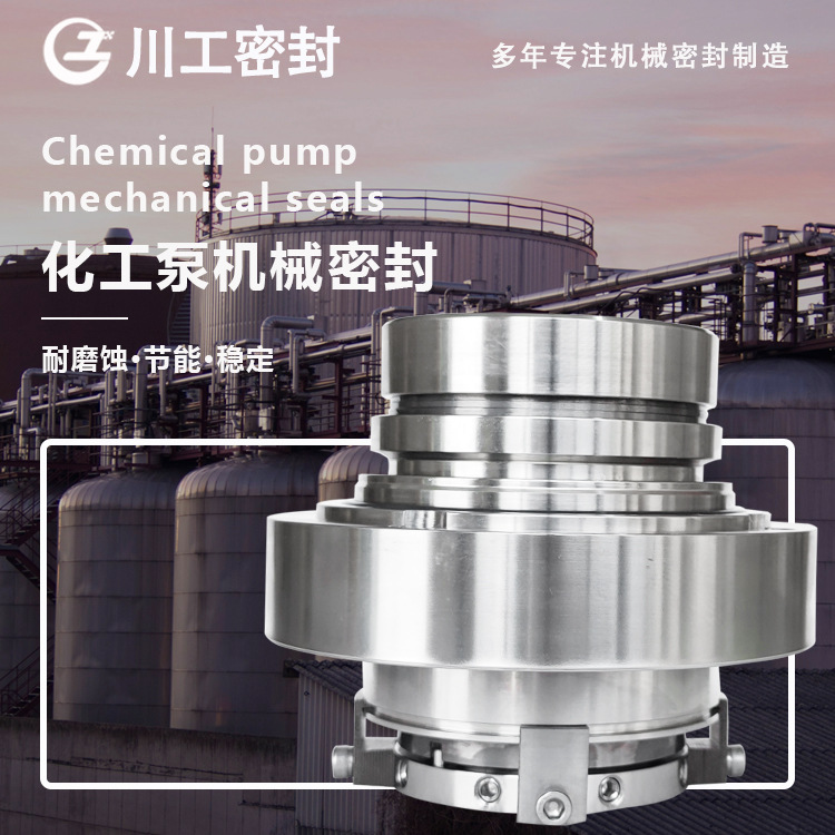 HZ化工流程泵机械密封 HZ100-65-400\HZ65-160C\HZ65-40-250A
