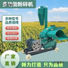 立式家用大型三相一体多功能干湿两用锤片饲料粉碎机秸秆牧麦太保