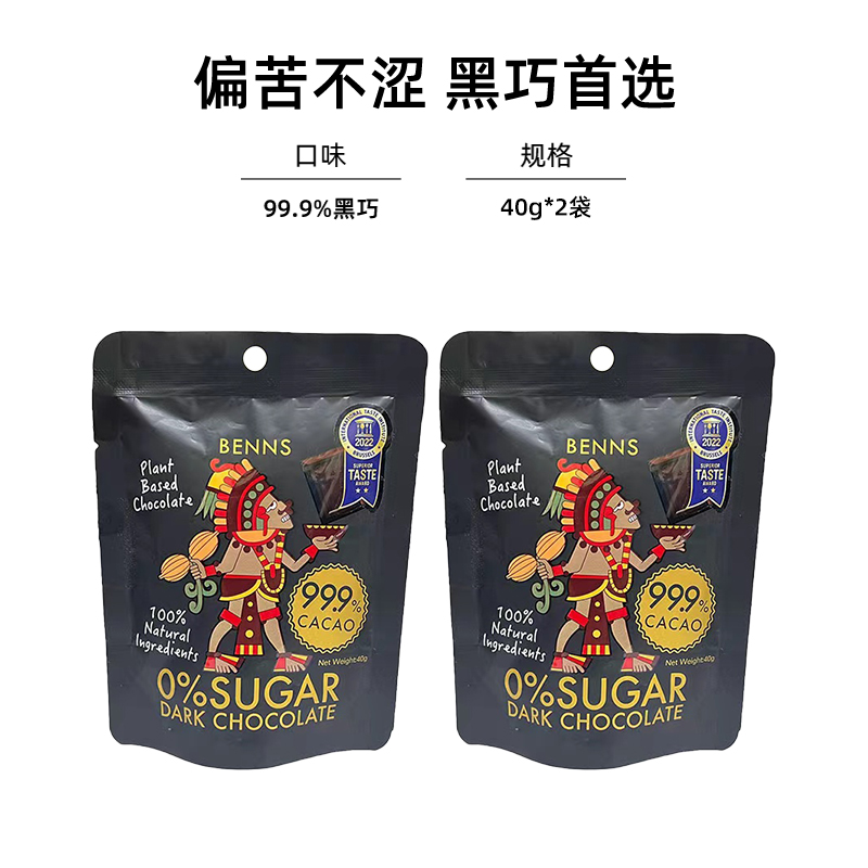 [나눔팩] [무설탕] 블랙초콜릿 99.9% *2