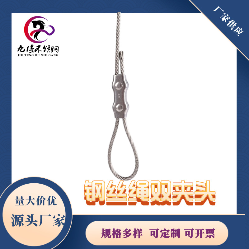 佛山产地货源钢丝绳配件双夹头质量304不锈钢钢丝绳锁头