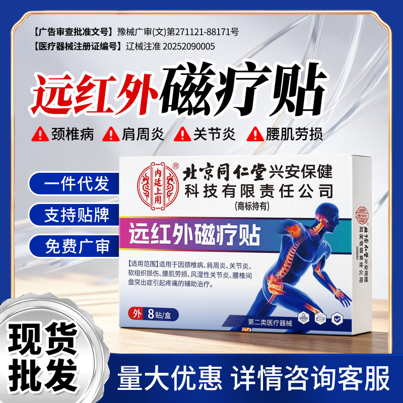 Medical Far-Infrared Magnetic Therapy Patch for Cervical Spondylosis and Periarthritis of Shoulder, Auxiliary Treatment Plaster for Lumbar Muscle Strain, Heating Plaster Patch Medical Far-Infrared Magnetic Therapy Patch for Cervical Spondylosis and Periarthritis of Shoulder, Auxiliary Treatment Plaster for Lumbar Muscle Strain, Heating Plaster Patch