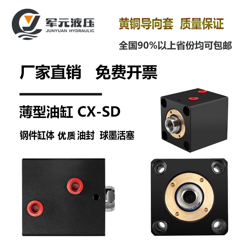 薄型油缸立式模夹具液压油顶CX/JOB/HTB-SD32*20*25*40*50*63压缸