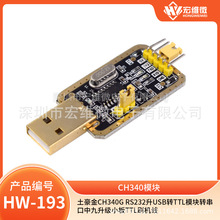 土豪金CH340G RS232升USB转TTL模块转串口中九升级小板ttl刷机线