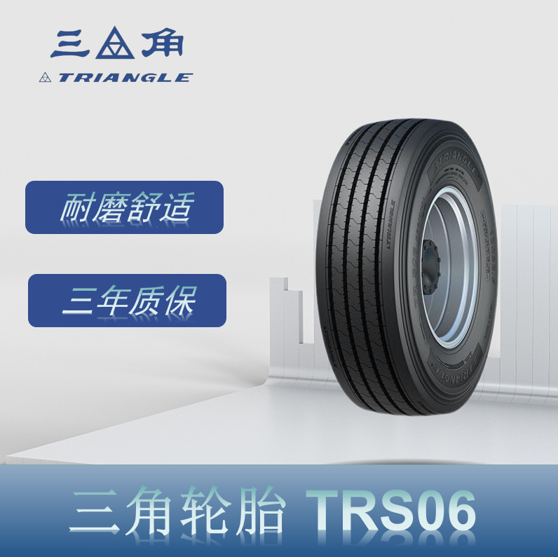 三角轮胎（Triangle） 12R22.5-18PR TRS06+花纹 卡客车钢丝轮胎