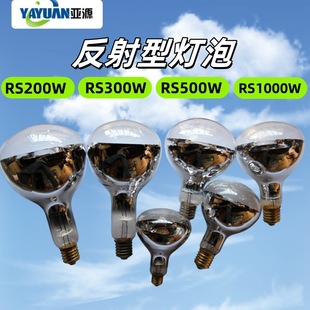 Reflective Light Bulbs Rs200Wrs300Wrs500Wrs1000W Multi-Functional Ultra-Bright Cross-Border Exclusive Supply of Strong Light