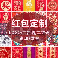 马年红包定制印logo烫金生肖卡通利是封2026信封大红结婚新年商务