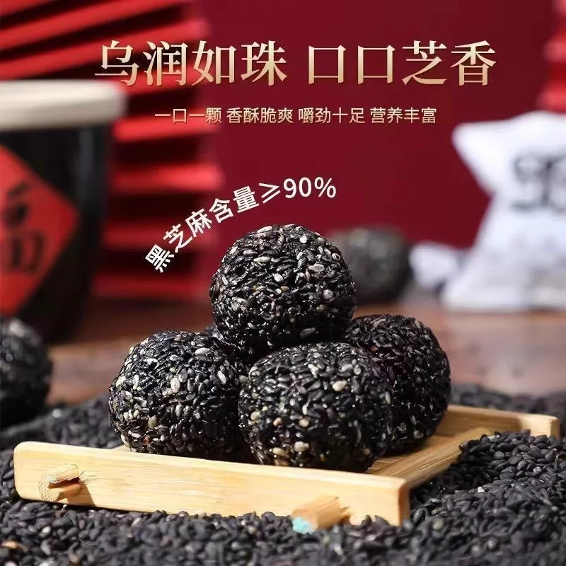 无糖黑芝麻丸九蒸九晒无蔗糖营养高钙零食桑葚芝麻球|undefined