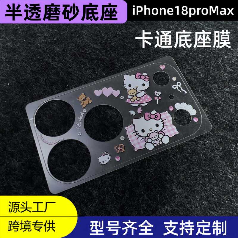 Suitable for iPhone 18 Pro Max, cartoon frosted base lens film, new ultra-thin anti-fingerprint for Apple 18 Pro Suitable for iPhone 18 Pro Max, cartoon frosted base lens film, new ultra-thin anti-fingerprint for Apple 18 Pro