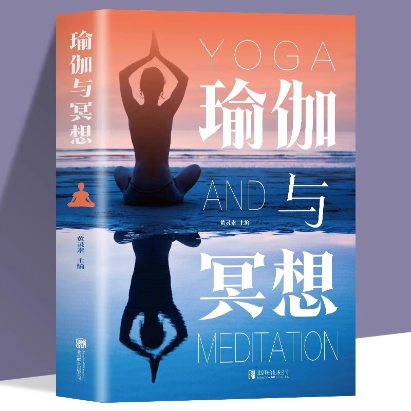 Yoga and Meditation Genuine Zero Basic Graphic Detailed Explanation Novice Zero Basic Yoga Tutorial Books Slimming and Losing Weight Yoga and Meditation Genuine Zero Basic Graphic Detailed Explanation Novice Zero Basic Yoga Tutorial Books Slimming and Losing Weight