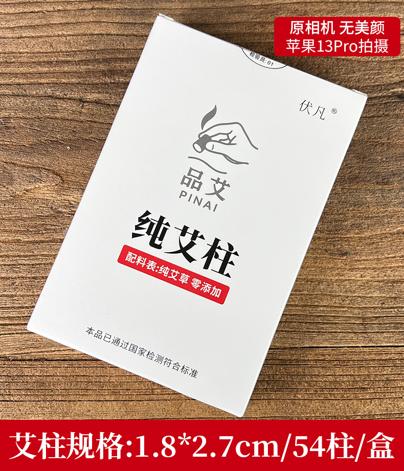 Pure Moxa Sticks Ai Zhu 三年陈艾灸柱 Aged Mugwort Moxibustion Cones for Warming Therapy details