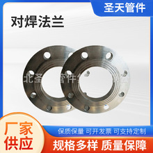 化工20592碳钢法兰 碳钢锻打对焊法兰低压碳钢平焊法兰厂家批发