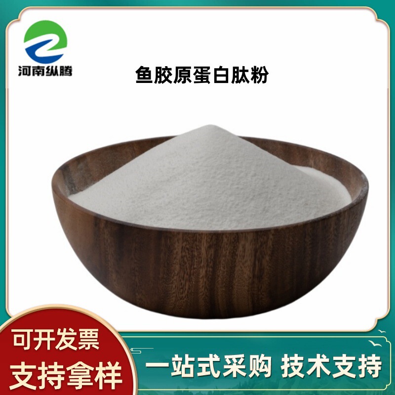 Food-Grade Fish Collagen Peptide, Small Molecule Active Peptide, Instant Protein Peptide Raw Material, Hydrolyzed Collagen Peptide Powder