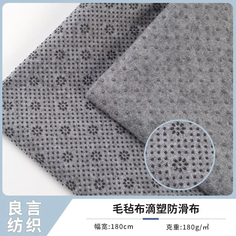 厂家直供新款灰色毛毡布梅花滴塑防滑布汽车坐垫地毯抱枕止滑布料