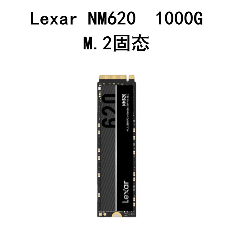 LNM620X001T-RNNNG Lexar NM620  1000G M.2 固态硬盘SSD可开票可