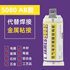 厂家供应环氧树脂透明AB胶水 金属高温胶水橡胶玩具透明胶水现货|ms