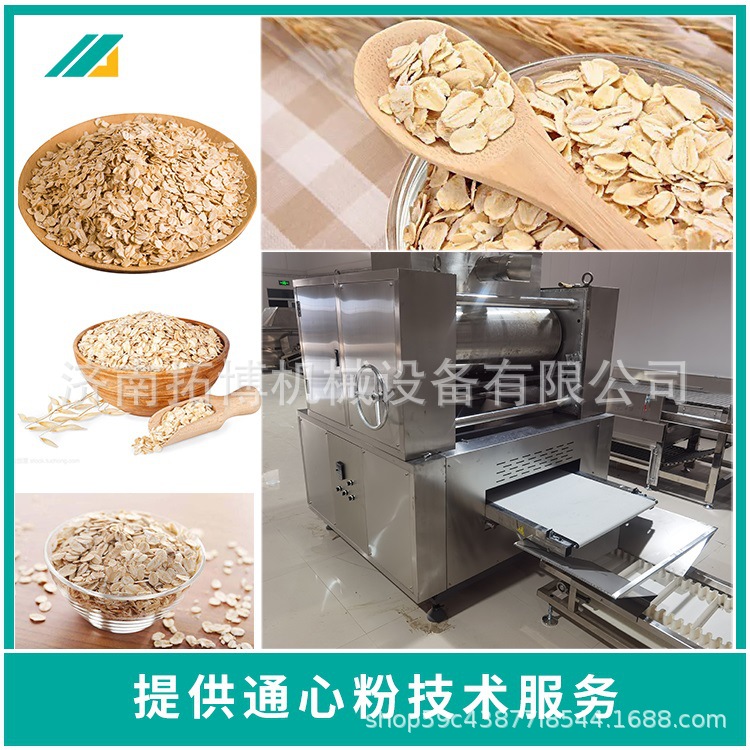 济南燕麦片设备|玉米片设备|早餐谷物健康营养米粉设备生产线