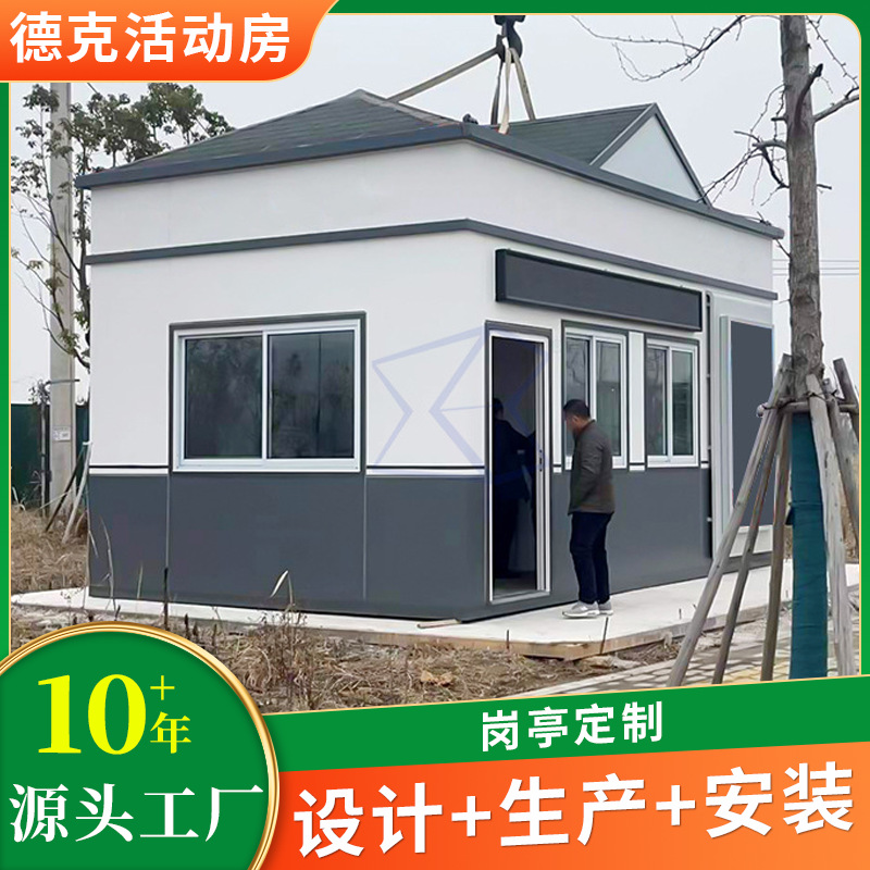 定 制保安钢结构治安岗亭门卫城管执勤值班室高速出口收费岗亭