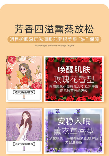Disposable steam eye mask hot compress heating mugwort lavender chamomile rose eye mask steam wholesale