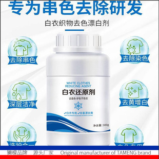 White Clothes Reducing Agent, White Clothes Bleach, Stain Removal, Yellowing, Whitening Bleach Powder, Powerful Stain Removal, Yellowing and Whitening