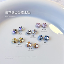 美甲梅花尖底钻网红爆款超闪奢华水晶立体堆钻异形钻DIY配饰