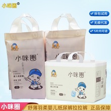 小咪圈婴儿纸尿裤超薄透气尿不湿贴身环腰拉拉裤宝贝尿不湿实惠