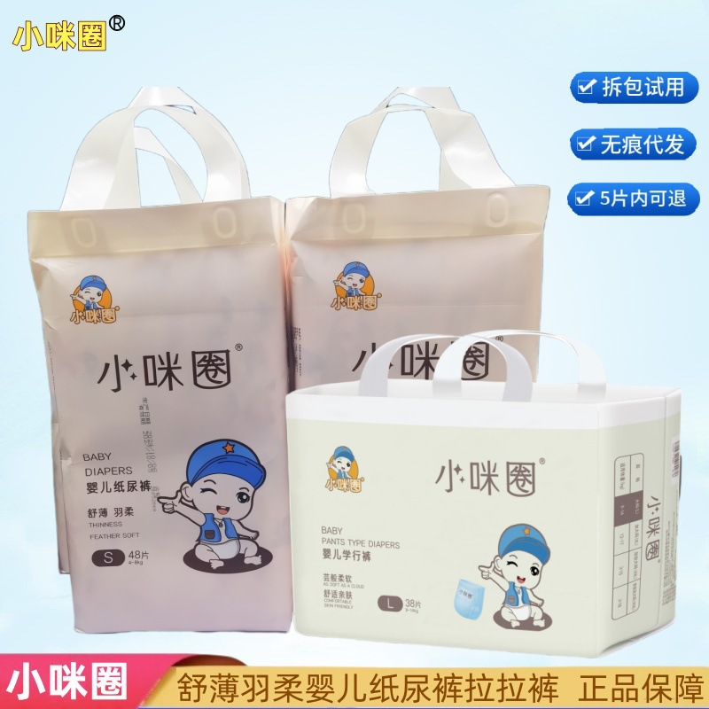 小咪圈婴儿纸尿裤超薄透气尿不湿贴身环腰拉拉裤宝贝尿不湿实惠