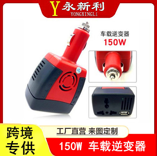 跨境热销150W车载逆变器汽车12V转220V家用电压转换器USB快速充电