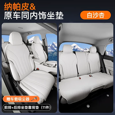 R7, Special Seat Cushions and Seat | Four Seasons Pad - bai-xia-apricot-five-seater-complete-11-piece-set-zhijie-r72026-2026-models-both-main-and-passenger-drivers-have-leg-rests