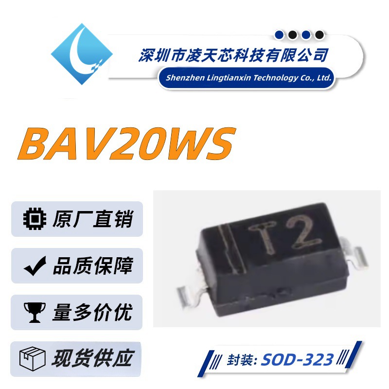 BAV20WS 丝印T2 SOD-323 0805装 贴片开关二极管 厂家直销 优势