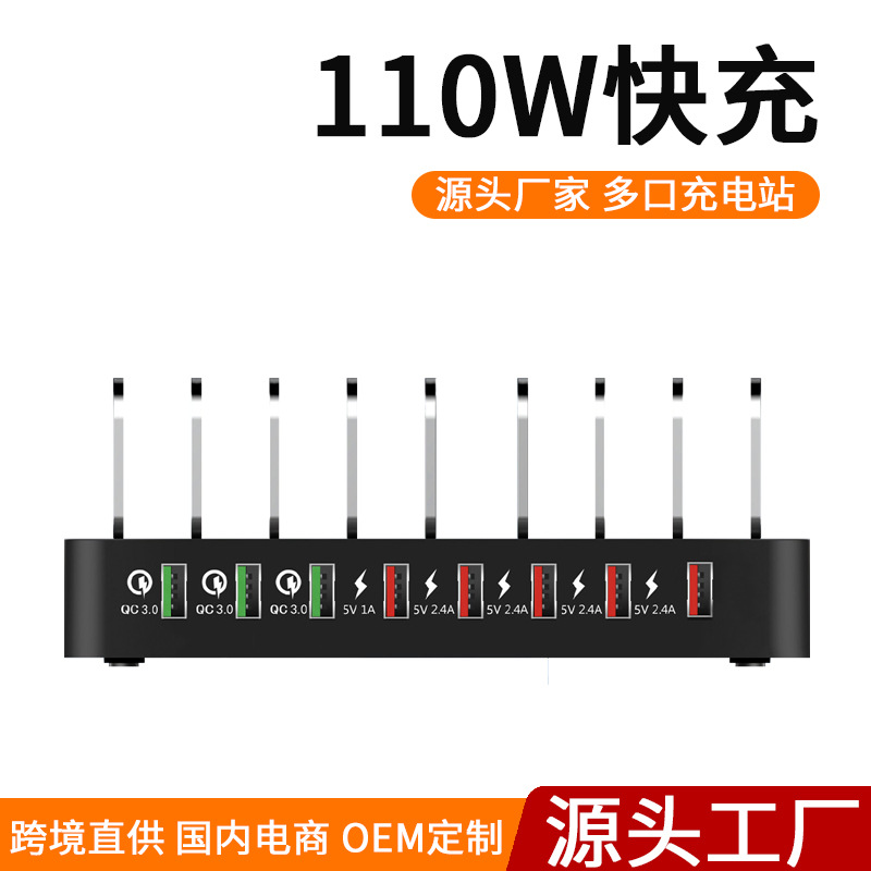 跨境智能多口手机充电器110W快充适用苹果ipad桌面8口充电站5V2A