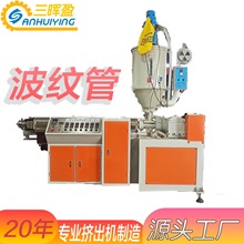 空调排水管波纹管挤出机设备 拉管机挤管机挤塑机 水烟管 呼吸机