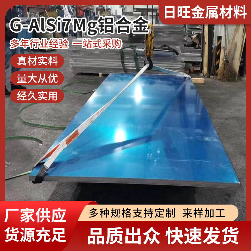 G-AlSi7Mg铝合金 进口铝合金5056 耐腐蚀高韧性铝合金5056