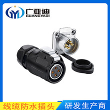 厂家定制LP20防水插头新能源汽车线速5G基站航空插头