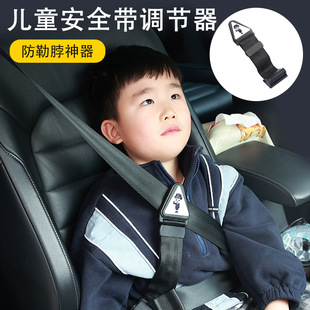 Car Seat Belt Holder, Child Adjuster, Seat Triangle Holder, Child Limiter, Seat Belt Artifact