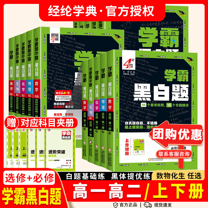 2026 Spring Jinglun Academic Excellence Black and White Exam Papers High School Compulsory + Elective 1, 2, 3 Mathematics Physics Chemistry Biology People's Education Press