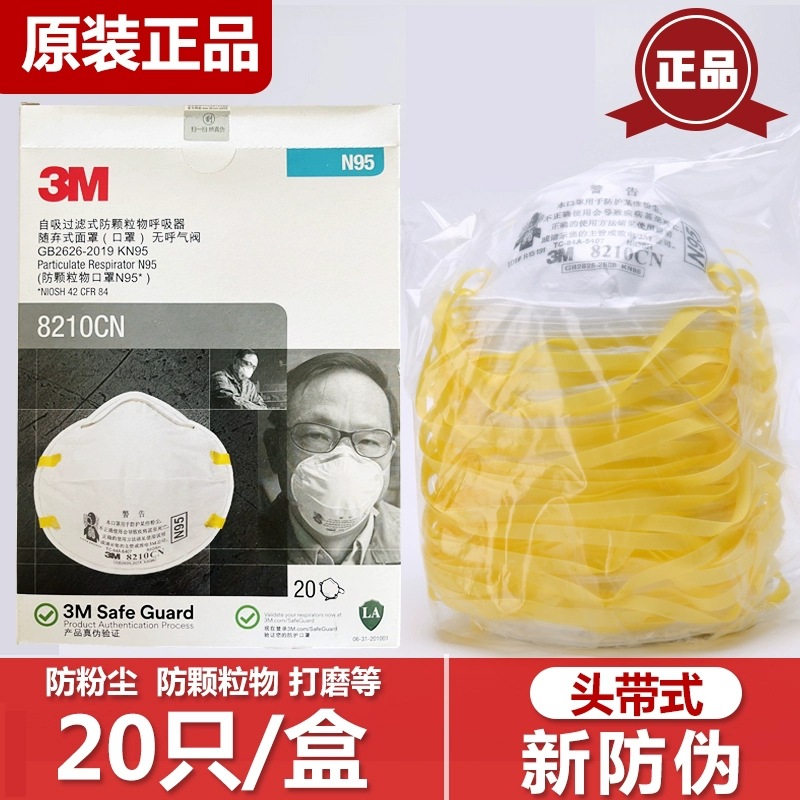 3M8210CN口罩防尘透气工业粉尘头戴式男女N95防雾霾PM2.5防颗粒物