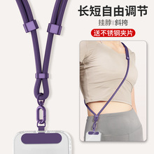 手机挂绳可调节斜挎可背挂脖绳带不锈钢垫片涤沦防丢防盗编织绳子