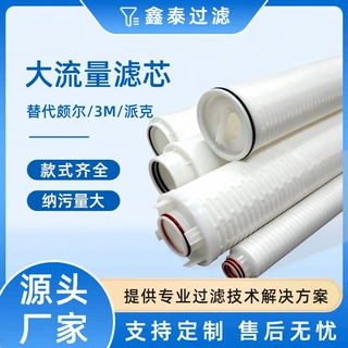 大通量大流量滤芯 替代颇尔 聚丙烯保安过滤器水处理滤芯