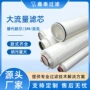颇尔水处理保安大流量滤芯