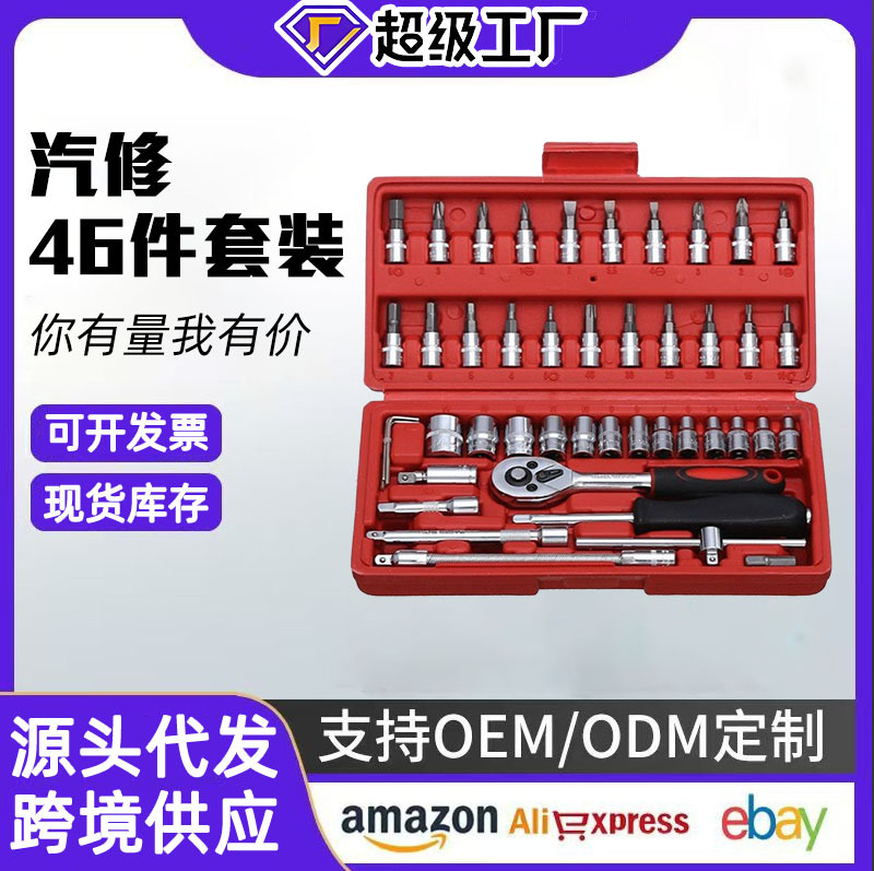 Juego de combinación de herramientas de reparación de automóviles Juego de herramientas de hardware manual de 46 piezas herramienta de protección automática de llave de enchufe de reparación de máquina